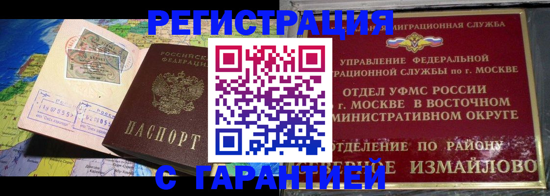 прописка штамп в Старой Купавне