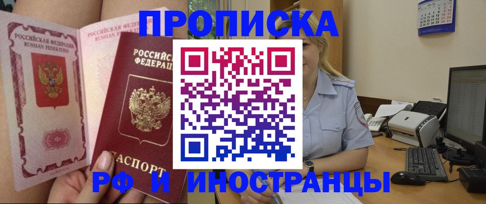 прописка для работы в Старой Купавне