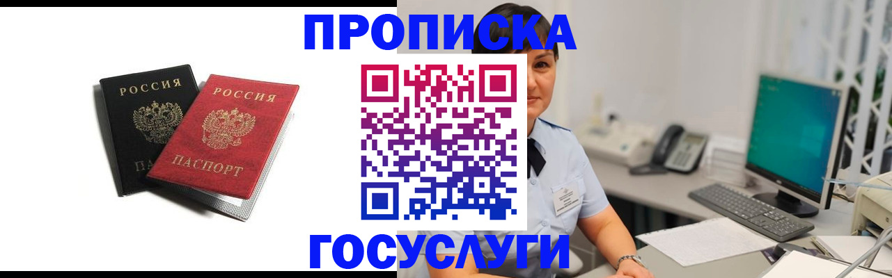 временная регистрация поиск в Старой Купавне