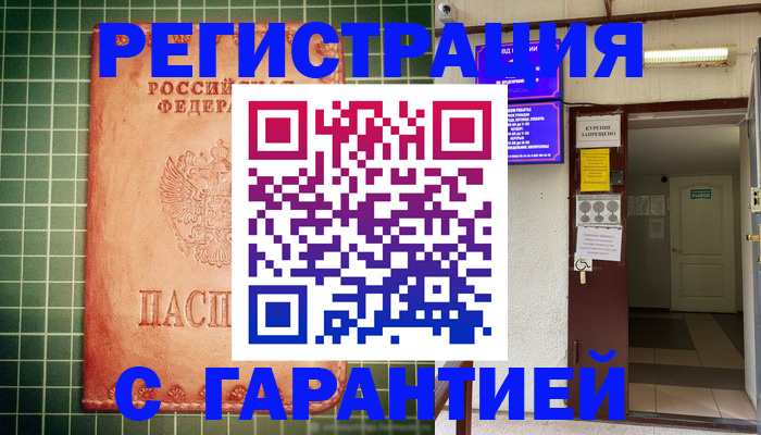 временная регистрация поиск в Старой Купавне