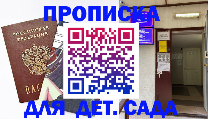 регистрация для дет. сада в Старой Купавне